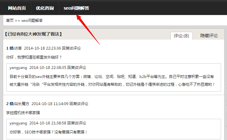 SEO问题解答