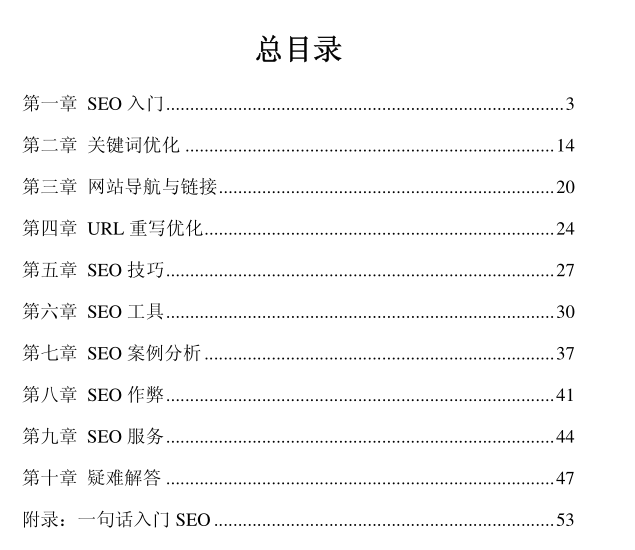 SEO资料目录2