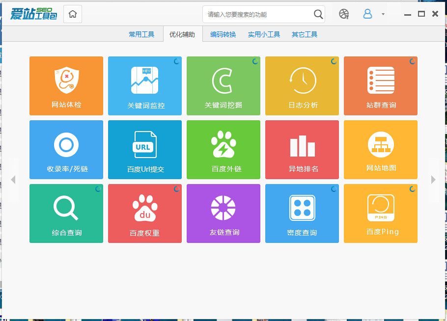 爱站SEO工具包