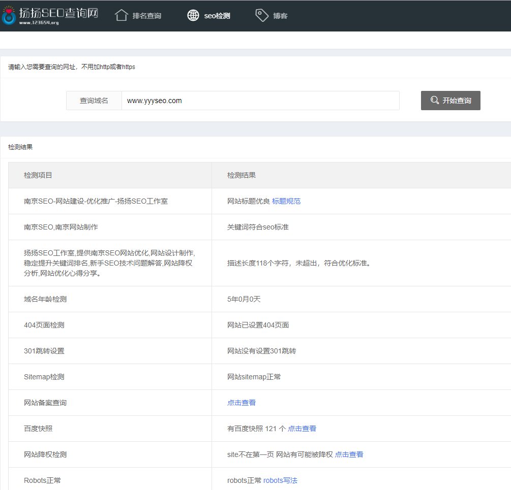 SEO检测工具
