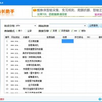 一款关键词批量查询工具：魔方站长助手